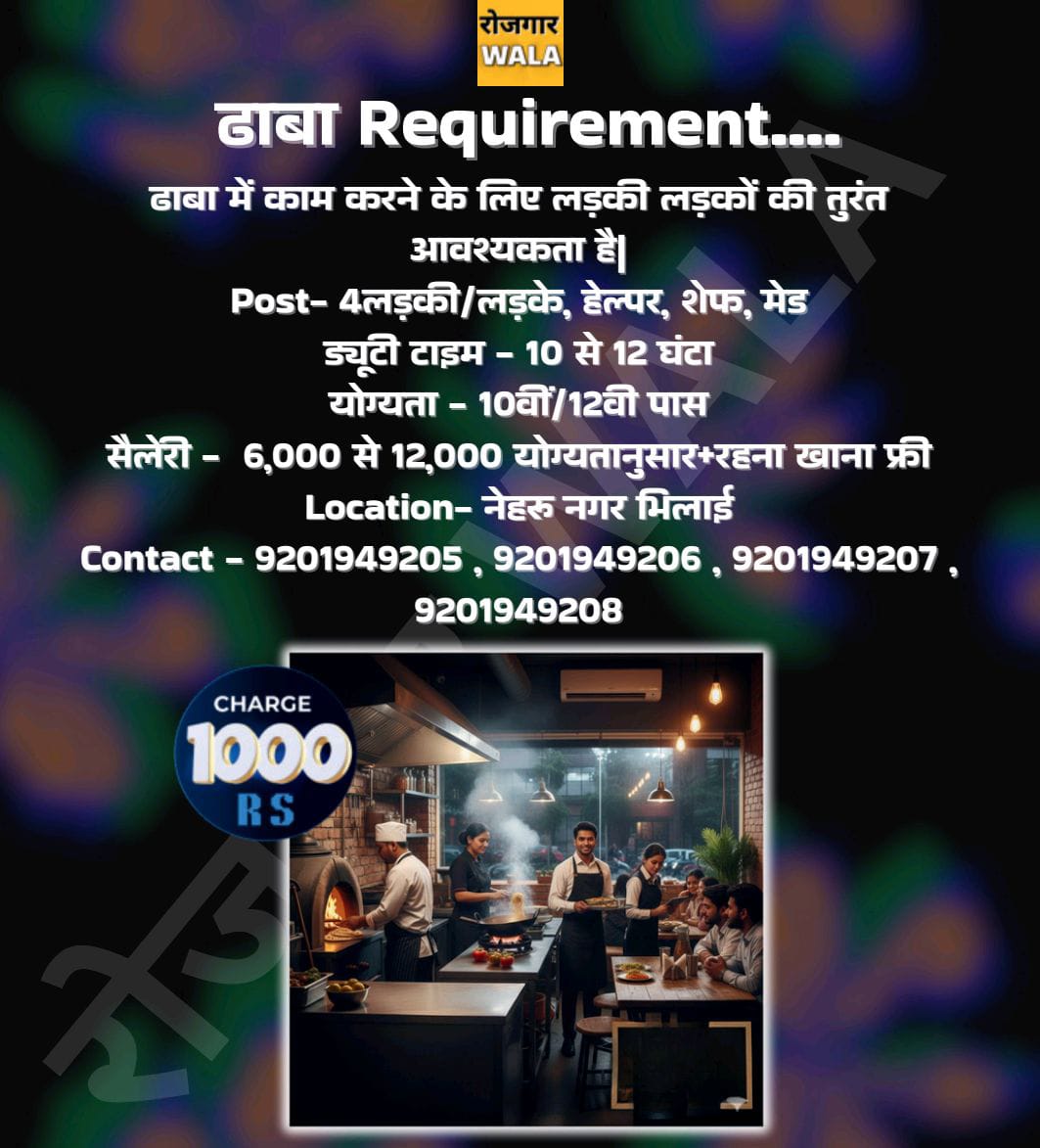 DHABA ME KAM KARNE ke liye ladka ladki KI AVASHYAKTA HAI
