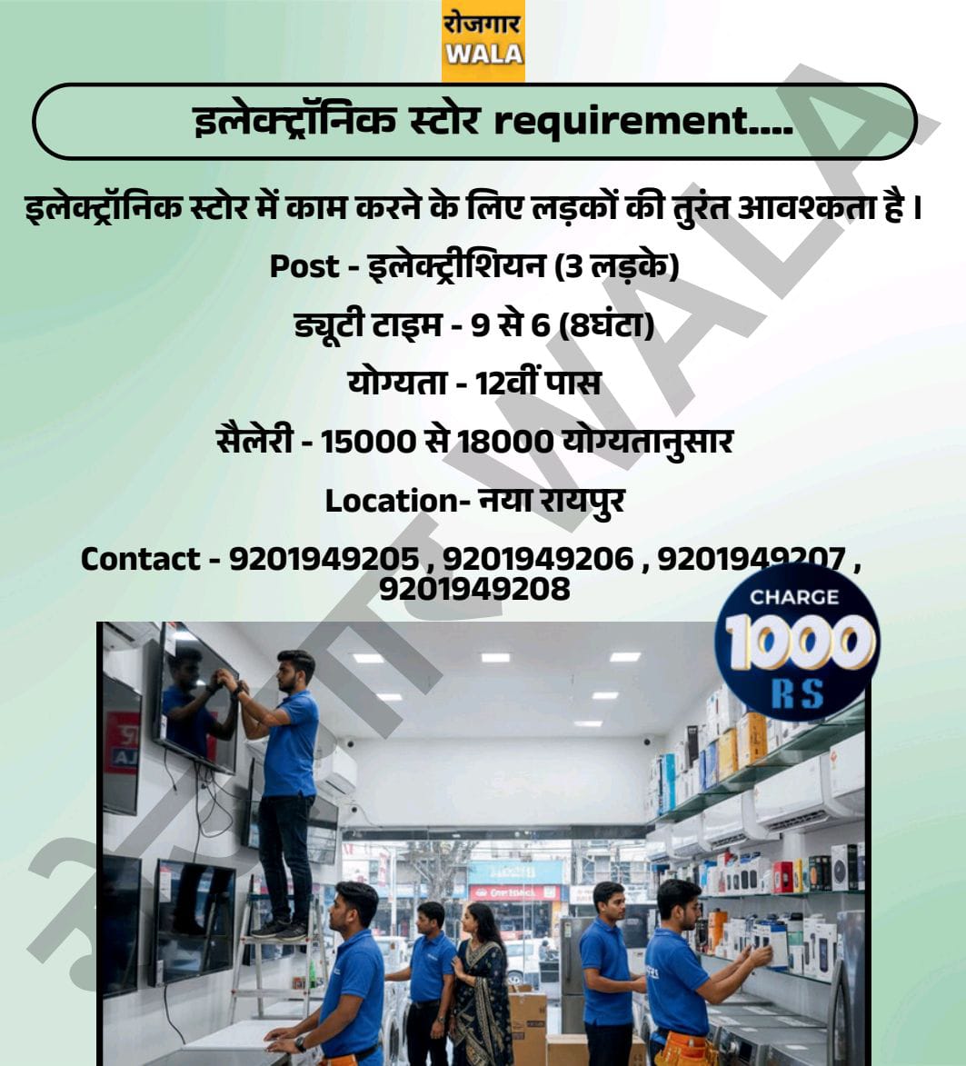 electronic store me electrician ki avashyakta