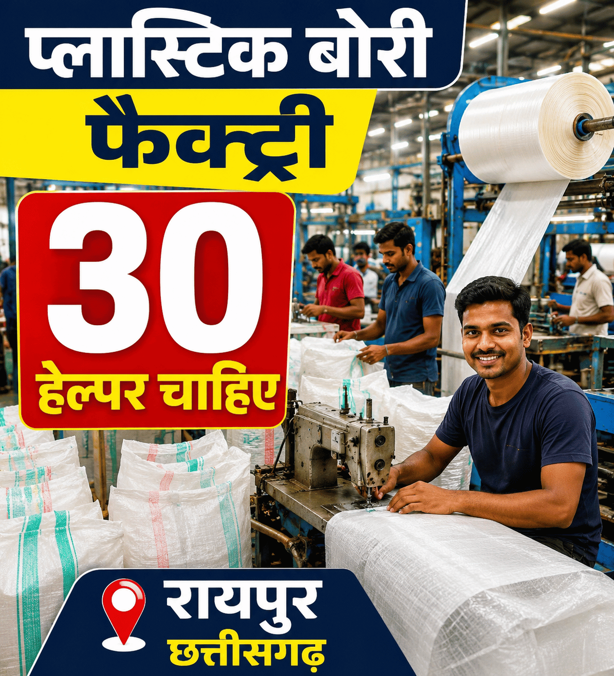 प्लास्टिक बोरी फैक्ट्री 30 post Raipur