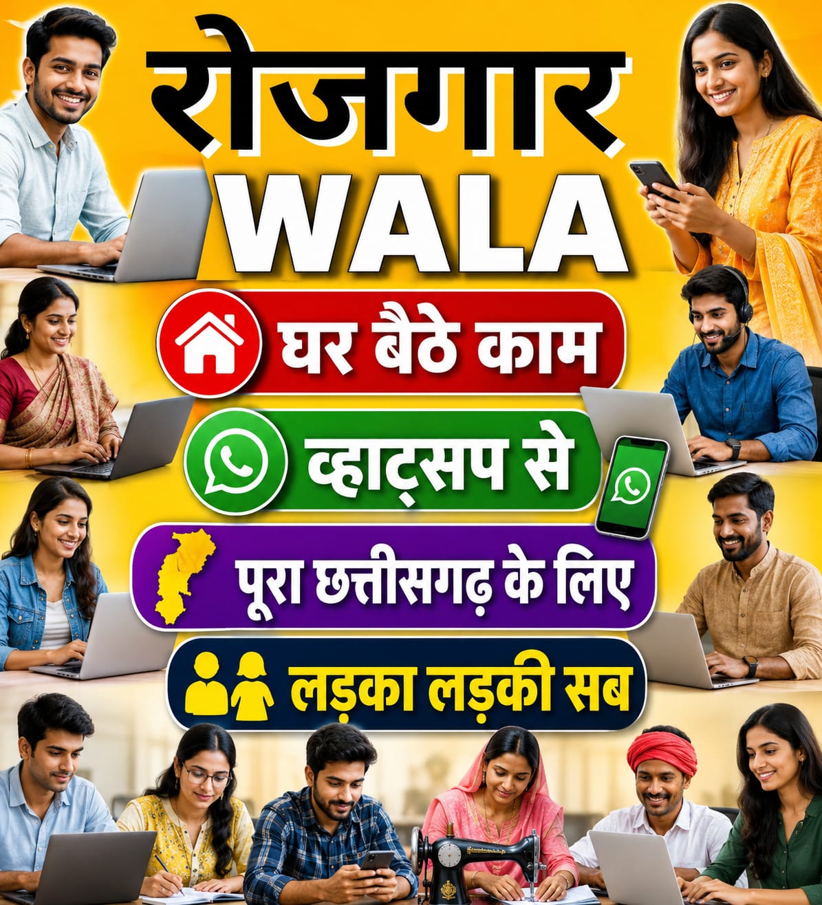 घर बैठे काम Whatsapp से पूरा छत्तीसगढ़