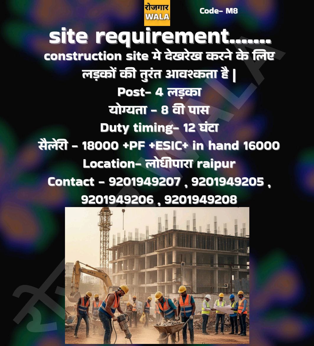 CONSTRUCTION SITE KO DEKH REKH KARNE KE LIYE LADKO KI AVASHYAKTA HAI