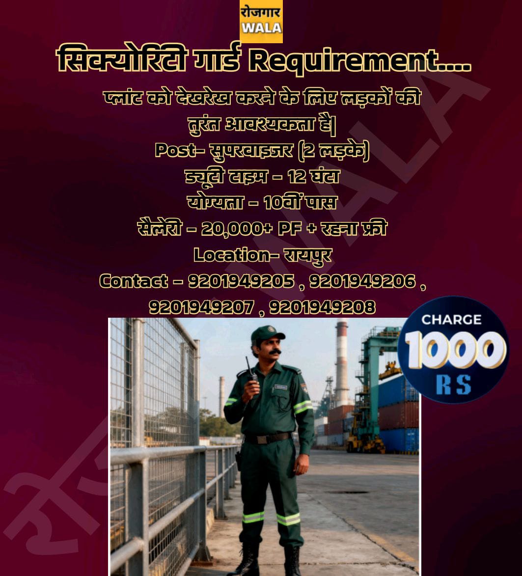 SECURITY SUPERVISIOR KI AVASHYAKTA HAI