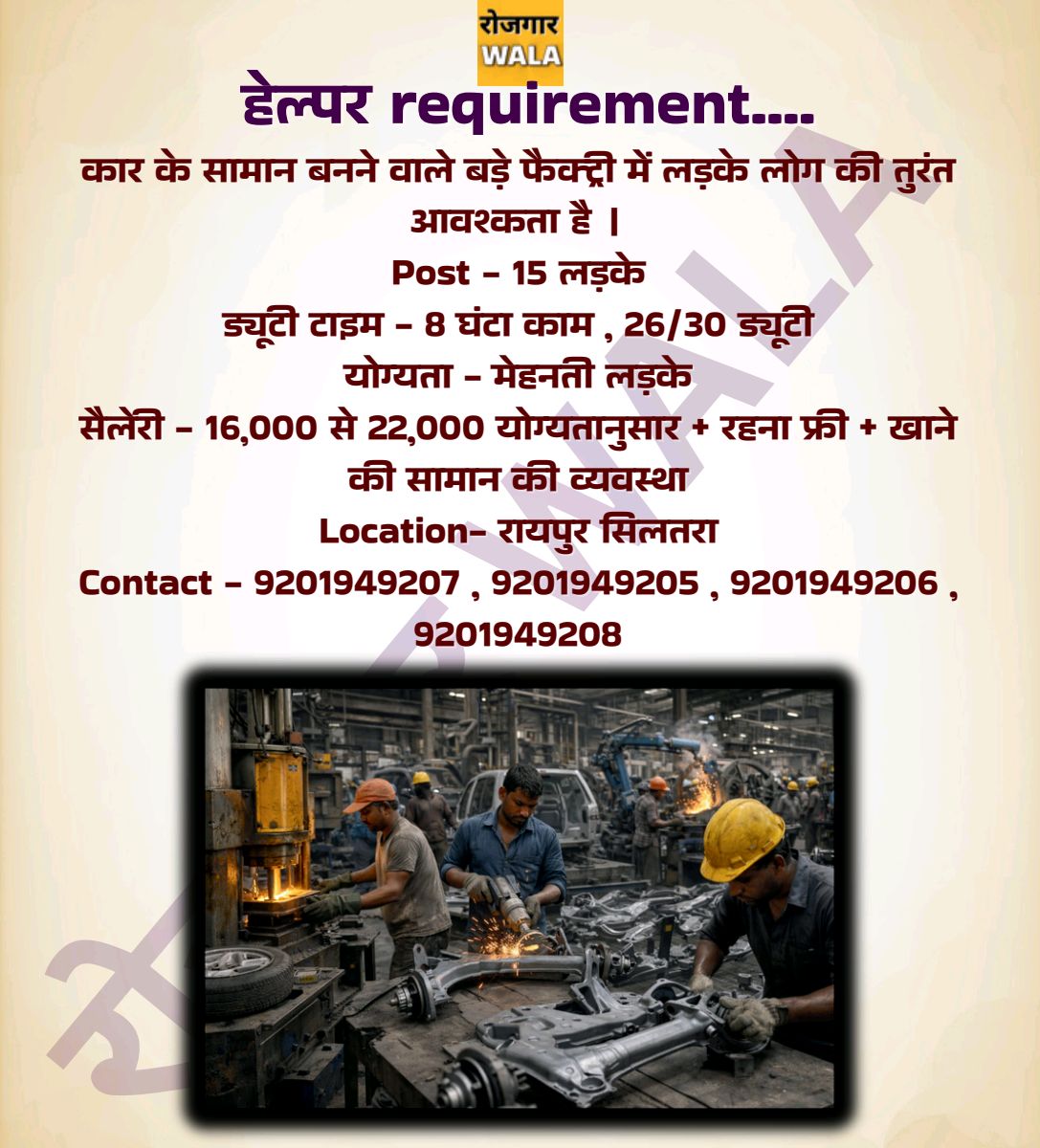 हेल्पर चाहिए 16-22 हजार तंखा रहना फ्री Raipur