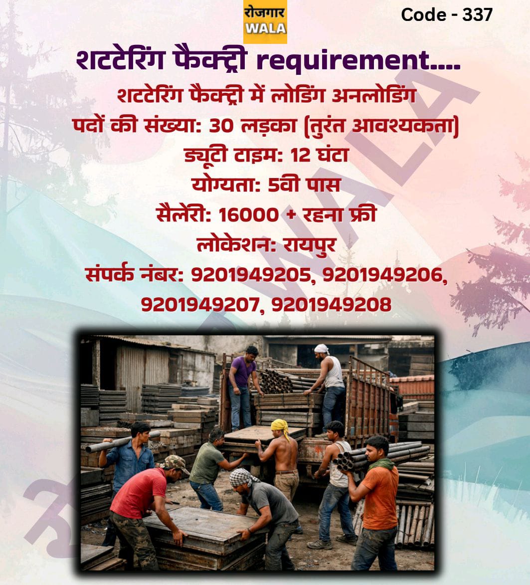 फैक्ट्री में लोडिंग अनलोडिंग, सैलरी 16000 रहना फ्री