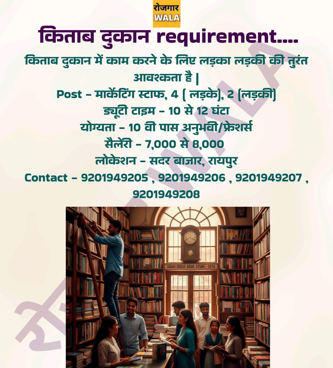 BOOK SHOP ME marketing karne ke liye ladki/ladko KI AVASHYAKTA HAI