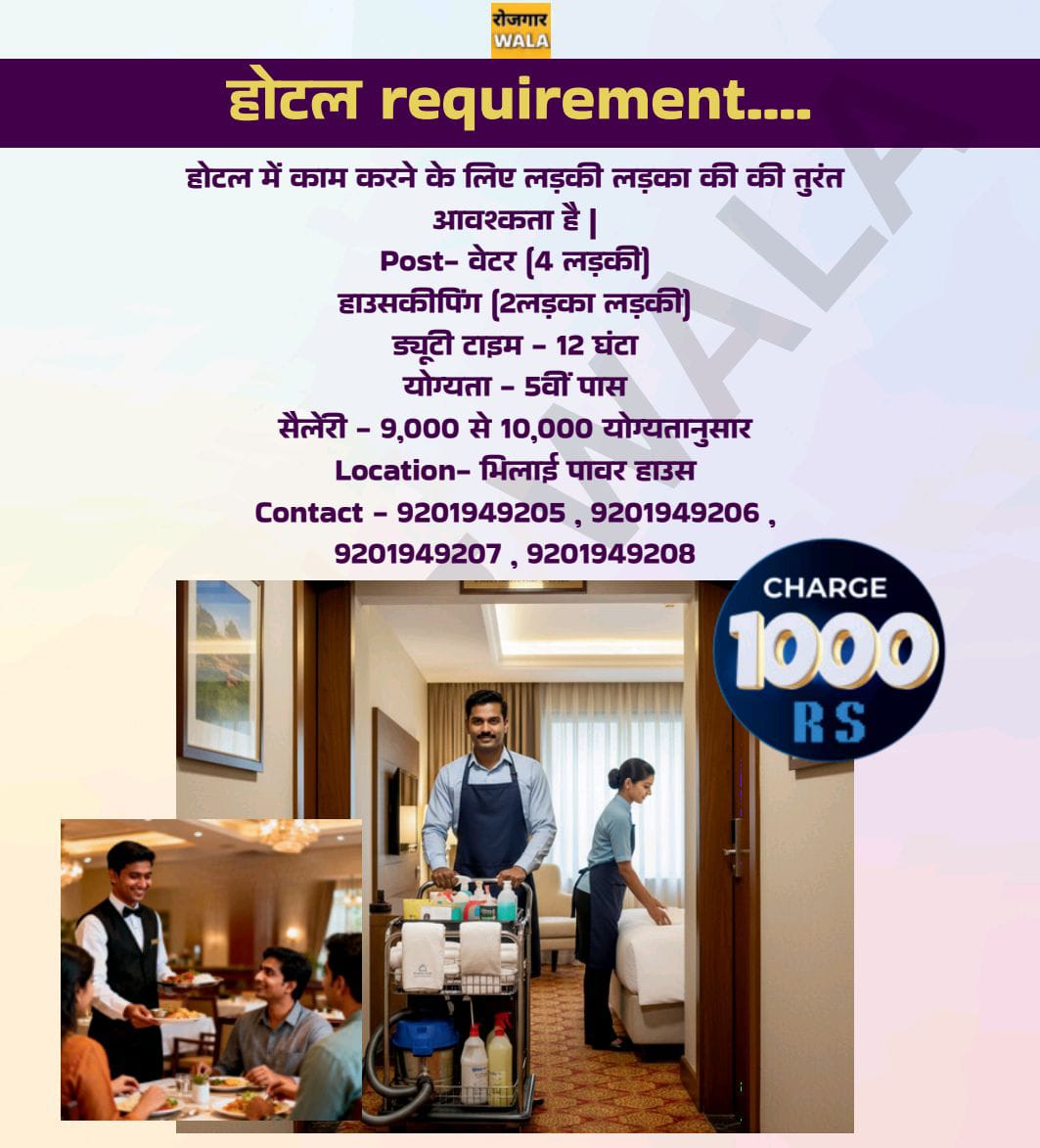 HOTEL ME HOUSEKEEPING/WAITER ka liye ladka ladkiyo KI AVASHYAKTA HAI