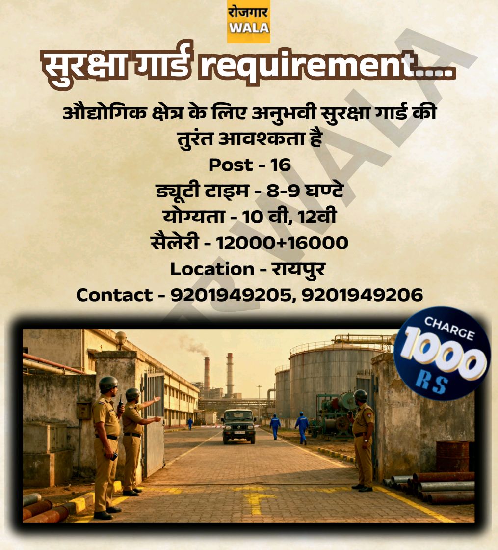 AUYODHAGIC CHETRA KE LIYE SECURITY GUARD CHAHIYE