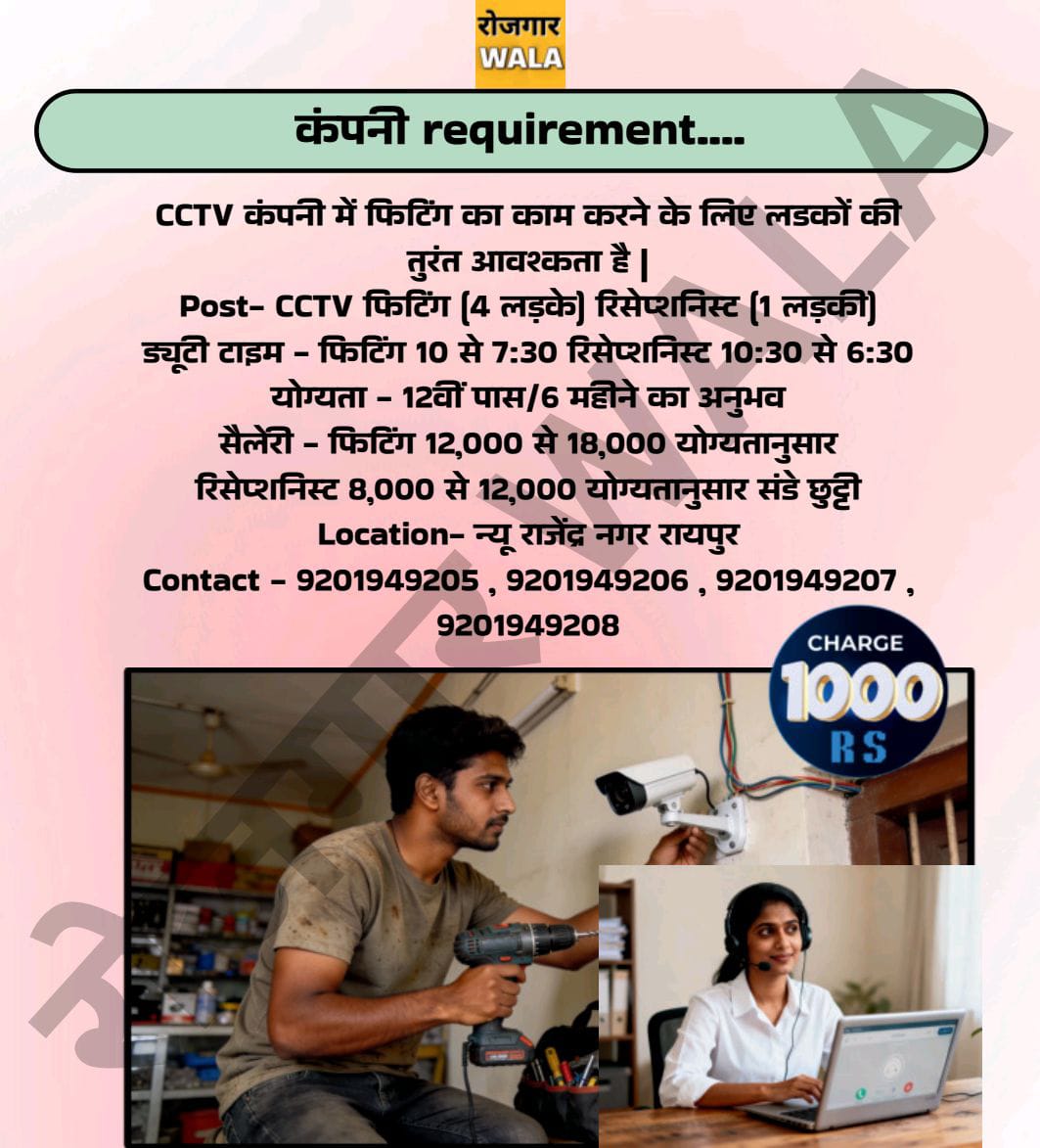 CCTV COMPANY ME cctv fiting ke liye ladko KI AVASHYAKTA HAI