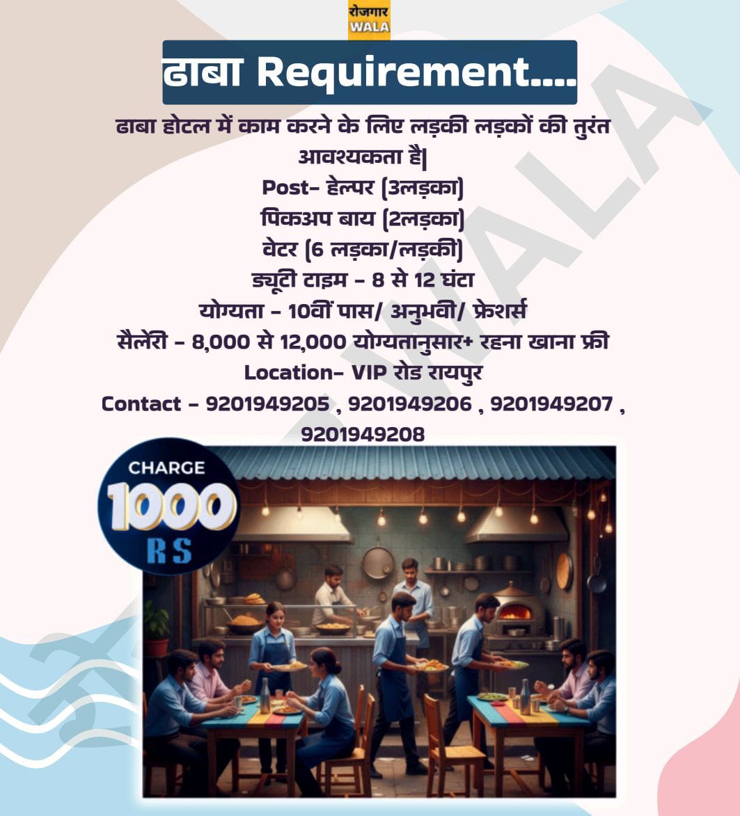 DHABA HOTEL ME LADKE LADKIYO ki avashyakta HAI
