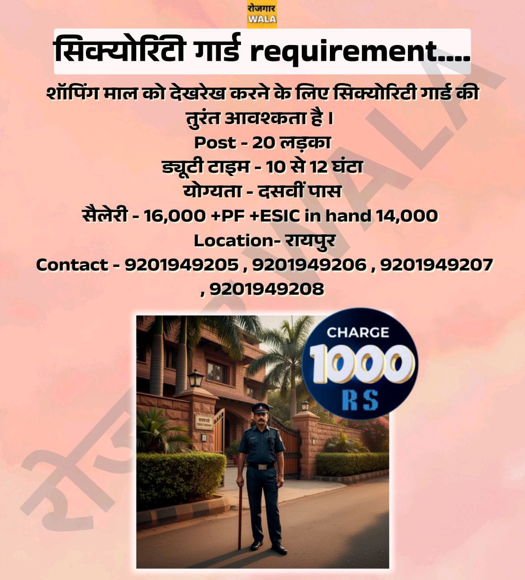 रायपुर मॉल में काम। 15000 सैलरी