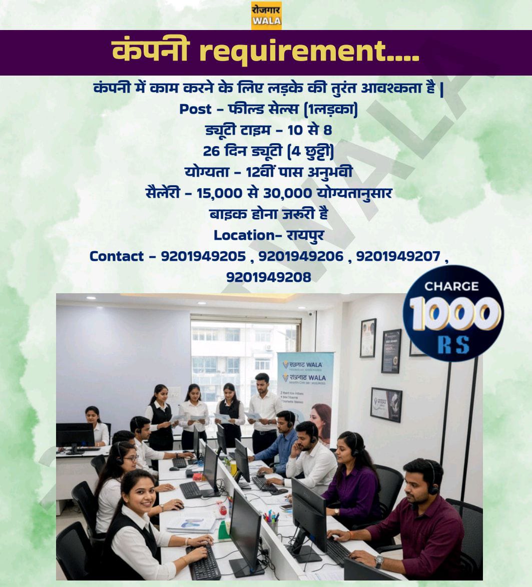 COMPANY ME filed sales ladka KI AVASHYAKTA HAI