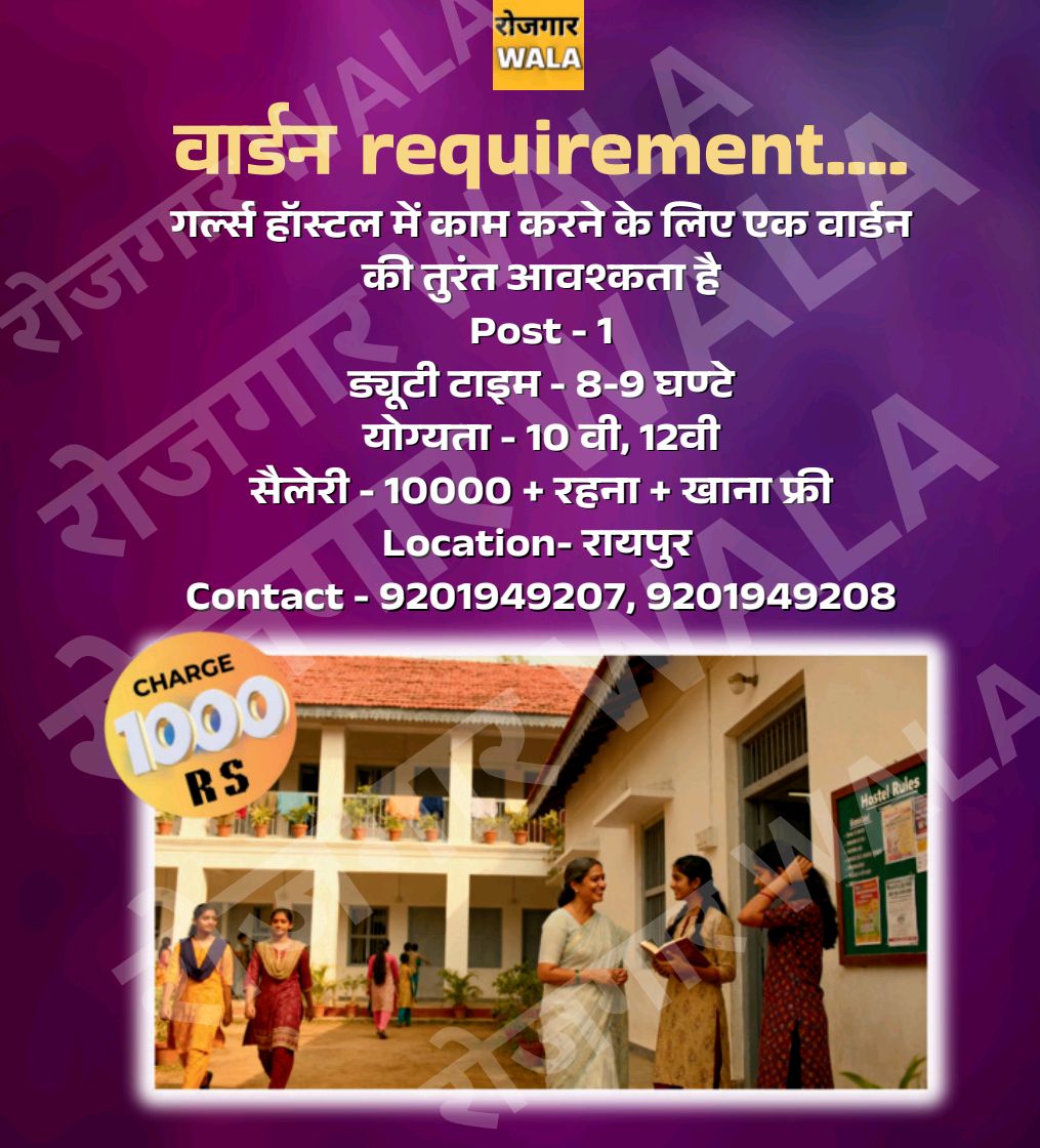 GIRLS HOSTEL ME WARDEN CHAHIYE