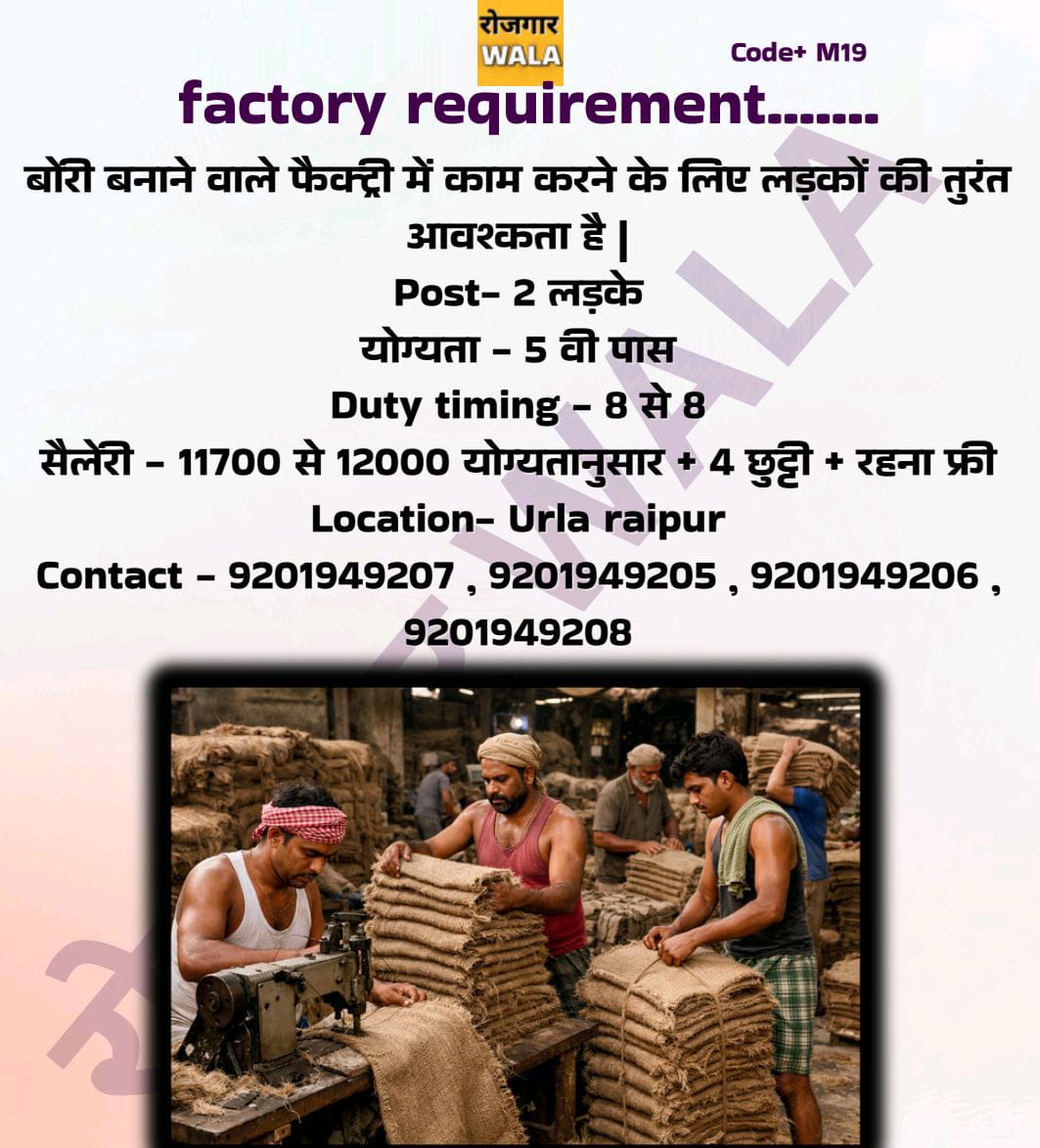 BORI FACTORY ME LADKO KI AVASHYAKTA HAI