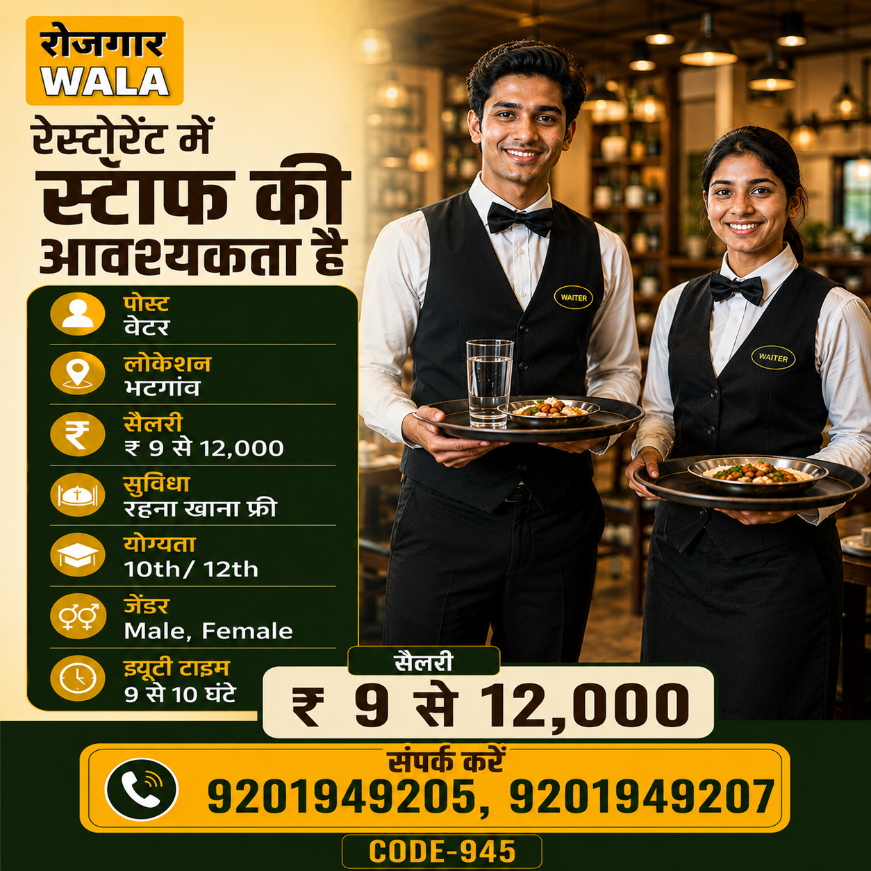 रेस्टोरेंट स्टॉफ 9 से 12,000 सैलरी bhatagaon