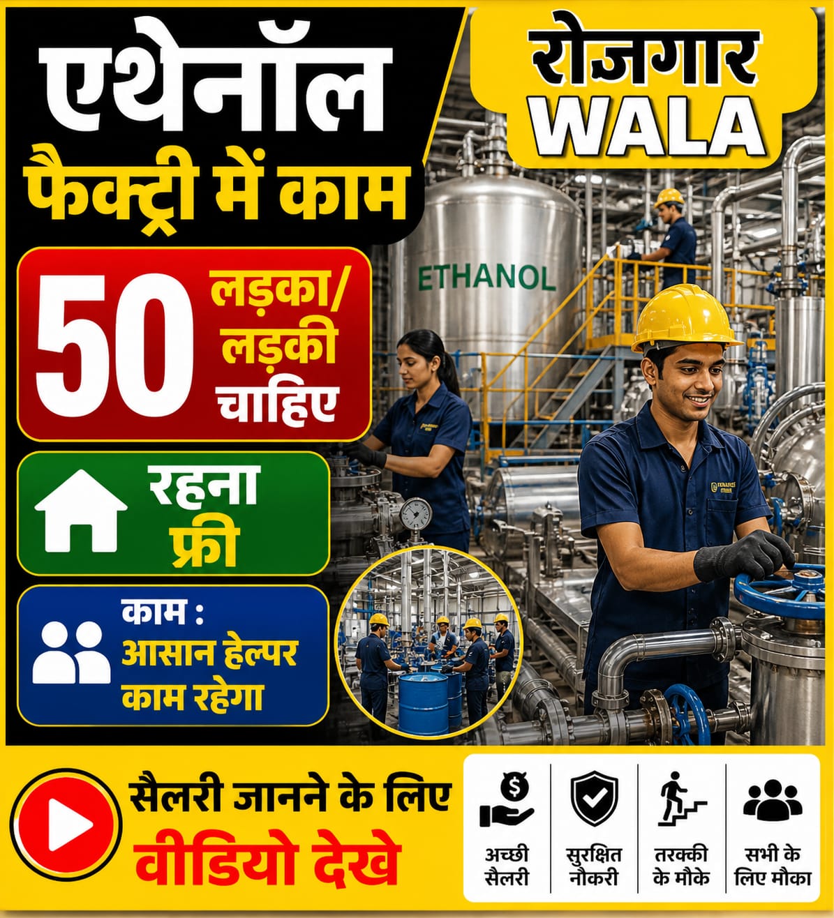 फैक्ट्री वर्कर्स 13, 000सैलरी aarang