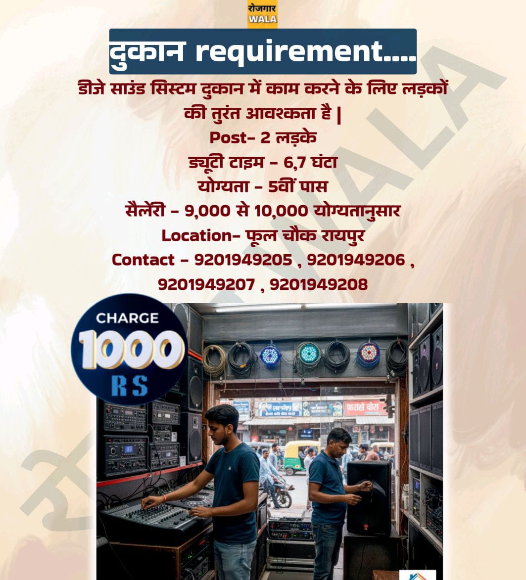 DJ SOUND SYSTEM KE DUKAN ME ladke KI AVASHYAKTA HAI