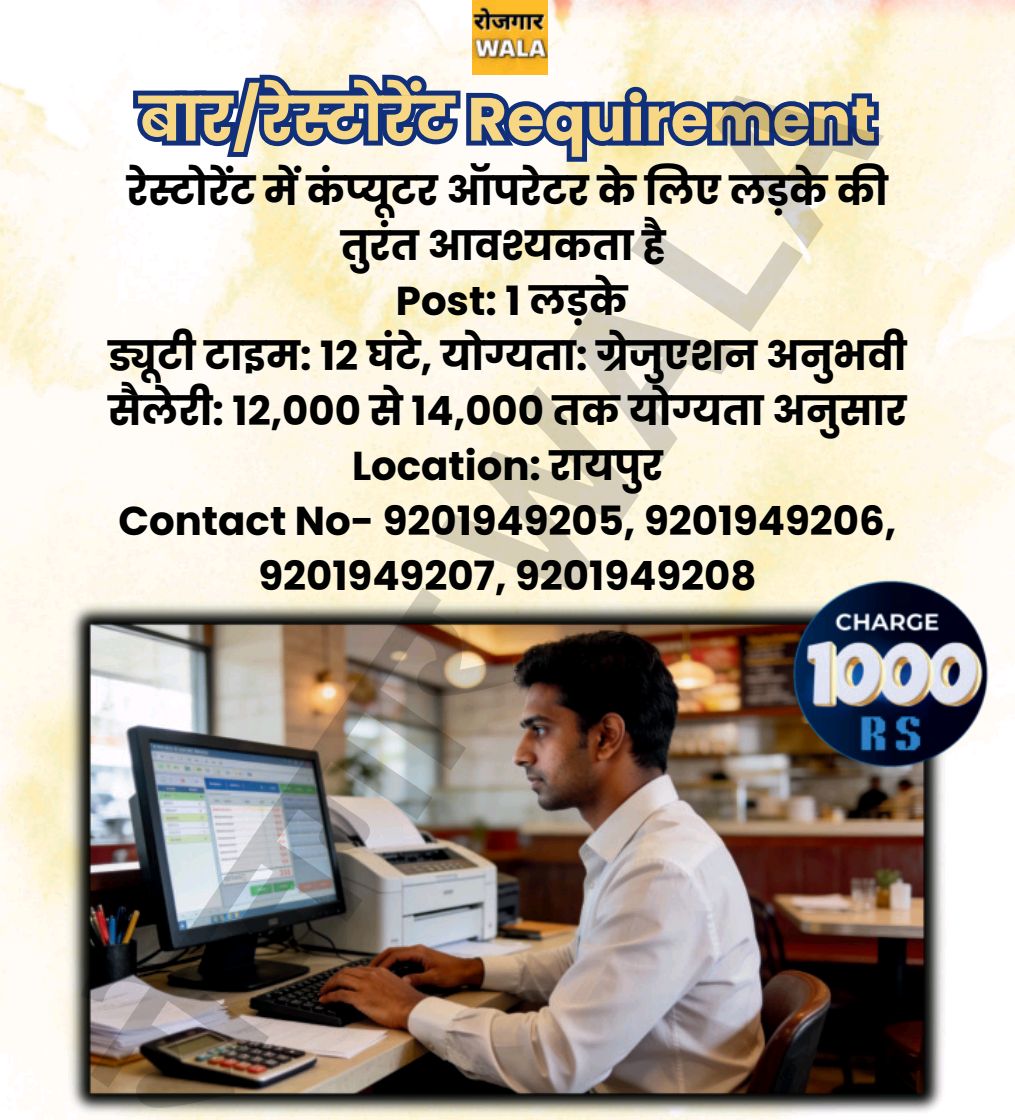 BAR RESTAURANT ME COMPUTER OPERATOR CHAHIYE