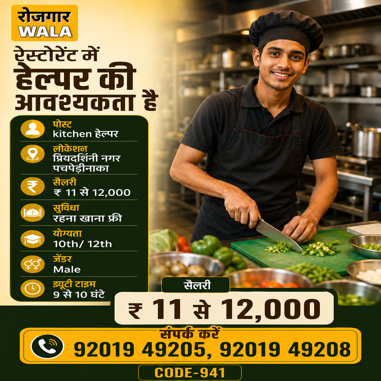 रेस्टोरेंट स्टॉफ हेल्पर 11 से 12,000 सैलरी raipur