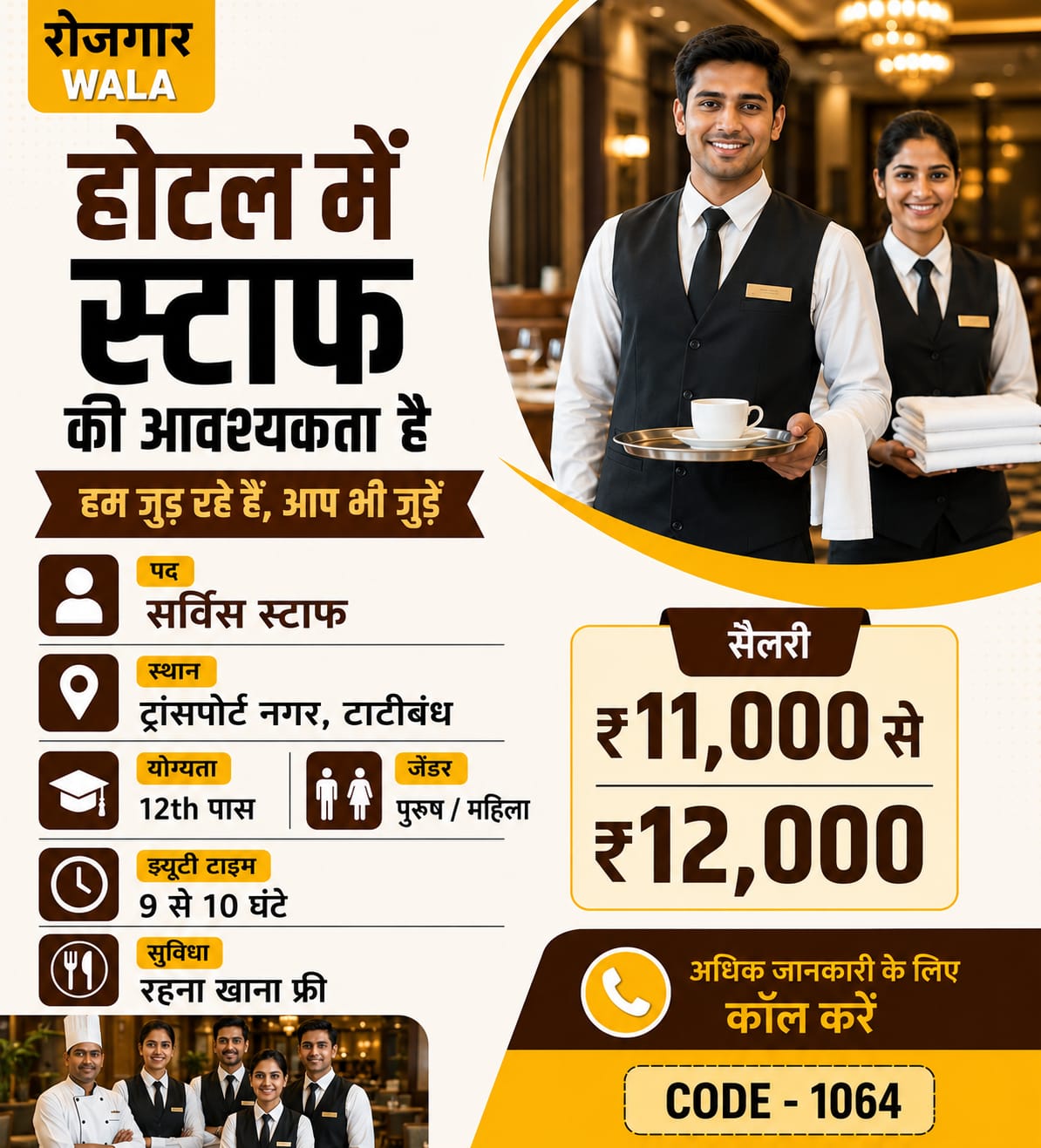 सर्विस स्टाफ 11 से 12,000 सैलरी tatibandh