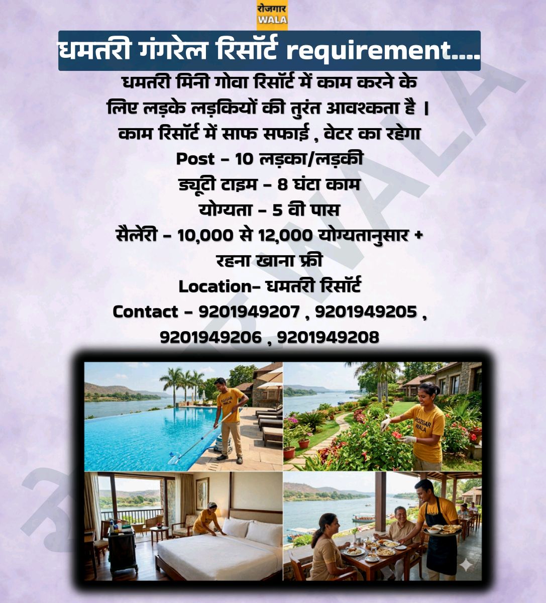 धमतरी गंगरेल रिसॉर्ट/10,000 rahna khana Free