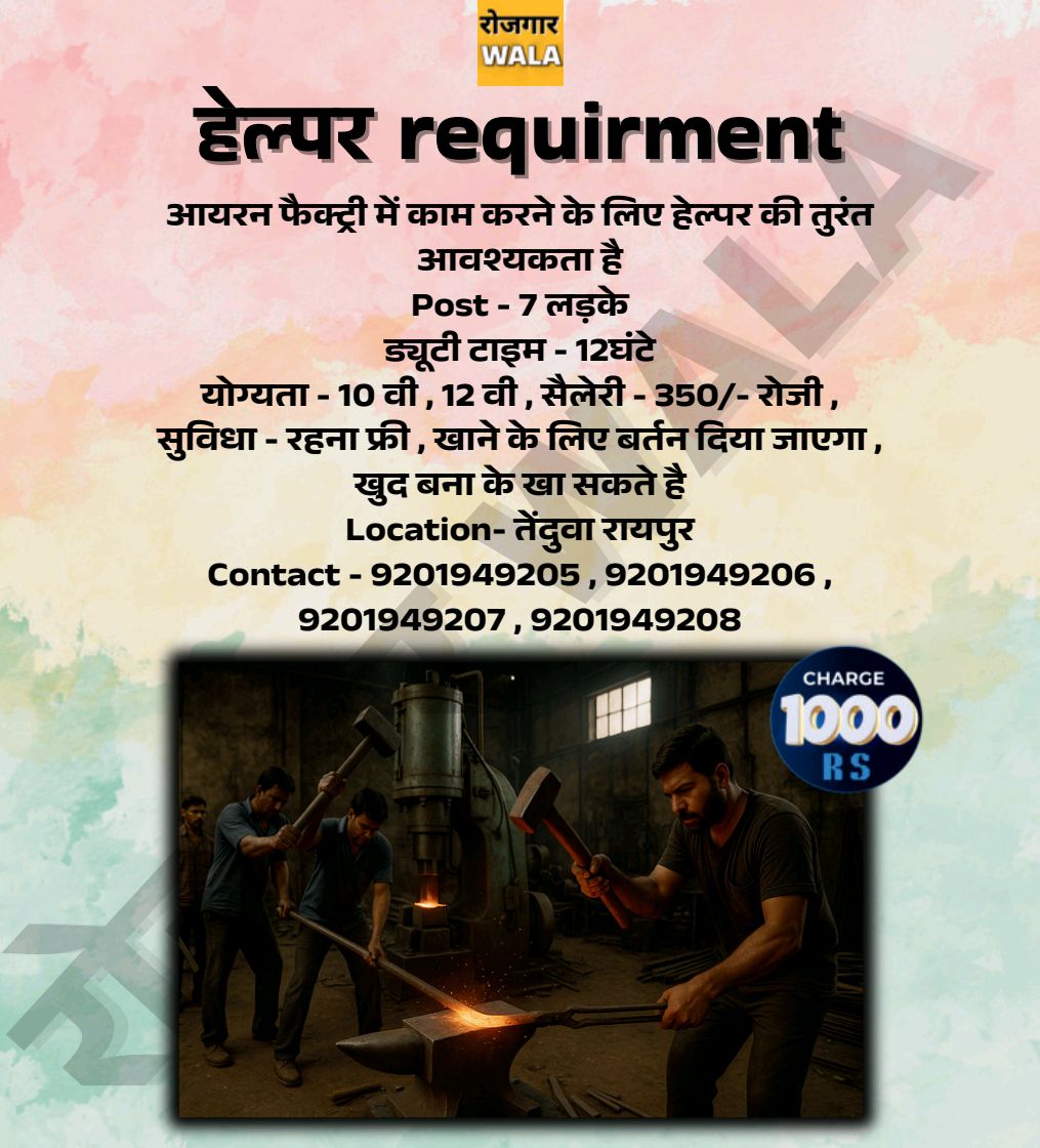 IRON FACTORY ME HELPER KE LIYE LADKE CHAHIYE